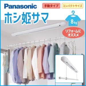 送料無料 パナソニック 室内物干し 手動・天井...の詳細画像1