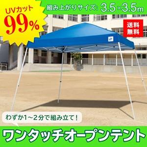 イージーアップテント 組み立てテント ビスタ [DMJ35-24] 3.5m×3.5m 天幕色:青 ブルー 難燃 撥水性あり 紫外線カット99% E-ZUP メーカー直送｜e-kitchenmaterial