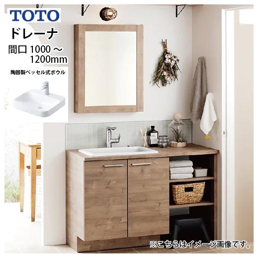洗面化粧台 ドレーナ 木目調キャビネット 片寄せボウルプラン ベッセル式ボウル TOTO [dren...