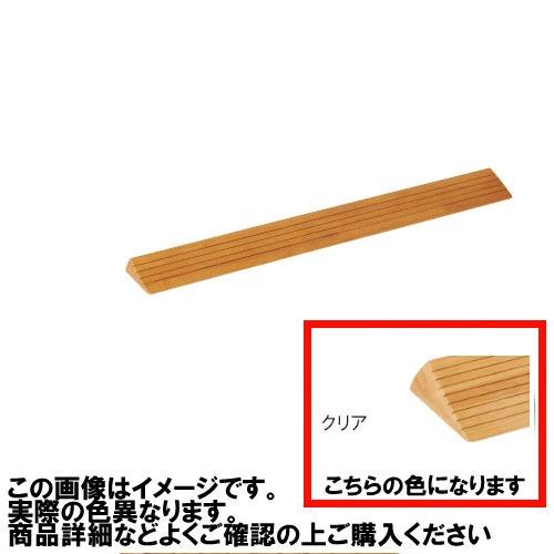 室内用 木製段差解消スロープ マツ六 [DX25C] H25×D92×W800mm クリア 勾配1/...