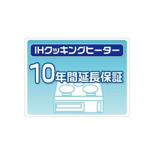 IHクッキングヒーター 延長保証　10年保証｜e-kitchenmaterial