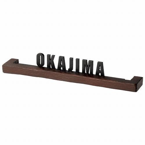 表札 小さな表札 小さなバールミ [ES-52] HDヘアラインANブラウン 美濃クラフトメーカー直...