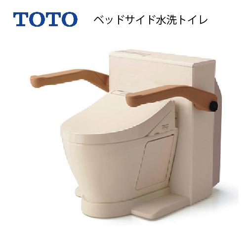 トイレ ベッドサイド水栓トイレ TOTO [EWRS320S] 福祉機器 介護 介助 高齢者