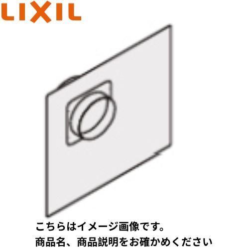 レンジフード オプション ふさぎ板 リクシル LIXIL [FAF-50] ADR・RVJ・NBH(...