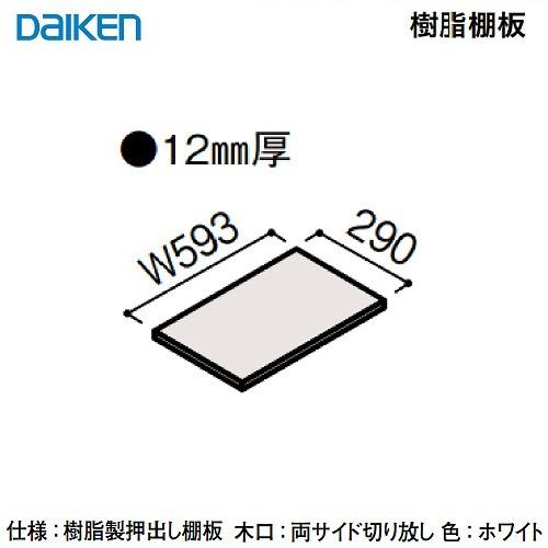 内部ユニット FiTIO フィティオ 背面棚柱タイプ用ユニット 樹脂棚板600 DAIKEN 大建 ...
