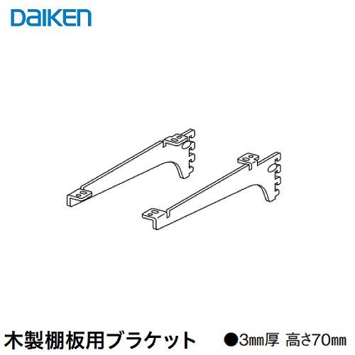 内部ユニット FiTIO フィティオ 背面棚柱タイプ用ユニット 木製棚板用ブラケットD300 浅  ...