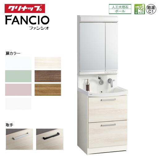 洗面化粧台 ファンシオ FANCIO クリナップ [fancio600plan] 間口60cm 流レ...