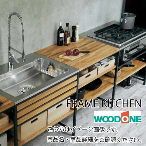 システムキッチン フレームキッチン ウッドワン I型 間口2575mm メーカー直送