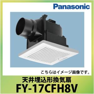 天井埋込形換気扇 ルーバーセット パナソニック Panasonic [FY-17CFH8V] 自動運転形 湿度センサー/速調付 低騒音形｜e-kitchenmaterial