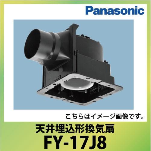 天井埋込形換気扇 ルーバー別売 パナソニック Panasonic [FY-17J8] 低騒音形