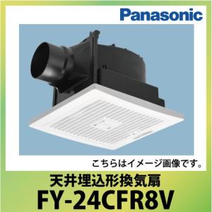 【新品未使用】panasonic 天井埋込形換気扇 FY-24CN6DH2 Panasonic（パナソニック） 天井埋込形換気扇 ルーバーセット [FY