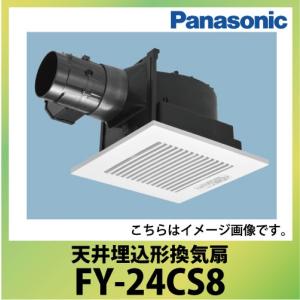 天井埋込形換気扇 ルーバーセット パナソニック Panasonic [FY-24CS8] 電気式シャッター付 低騒音形｜e-kitchenmaterial