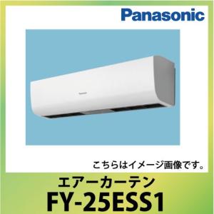 【新品未開封】パナソニック エアーカーテン FY-25ESS1 送風機 Panasonic（パナソニック） エアーカーテン 本体幅90cm [FY-25ESS1] 単