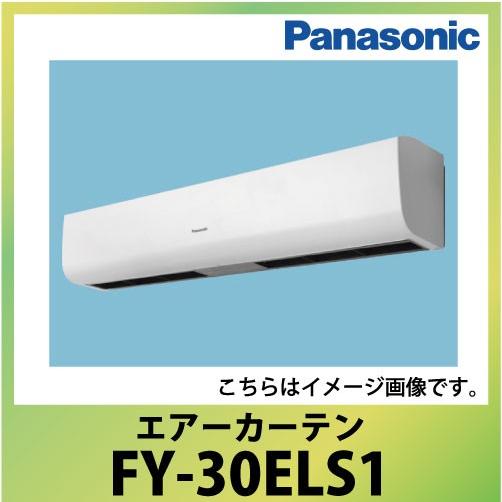 エアーカーテン 本体幅120cm パナソニック Panasonic [FY-30ELS1] 単相10...
