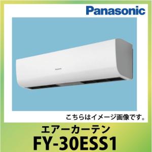 エアーカーテン 本体幅90cm パナソニック Panasonic [FY-30ESS1] 単相100V 標準取付有効高さ3m｜e-kitchenmaterial