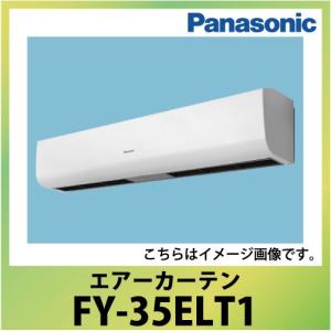 エアーカーテン 本体幅120cm パナソニック Panasonic [FY-35ELT1]