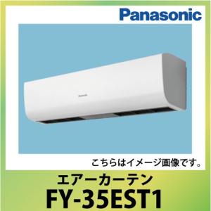 Panasonic（パナソニック） FY-25ELS1 エアカーテン 120cm幅 クリーン