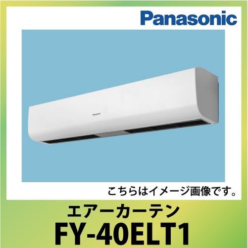 エアーカーテン 本体幅120cm パナソニック Panasonic [FY-40ELT1] 三相20...