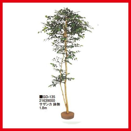 サザンカ 鉢無 [GD-135] 1.8m タカショー Takashoメーカー直送 法人様限定