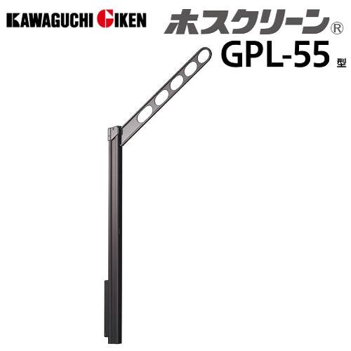 腰壁用物干 ホスクリーン GPL-55型 ポール上下式 ローコストロングタイプ 2本組セット 長さ5...