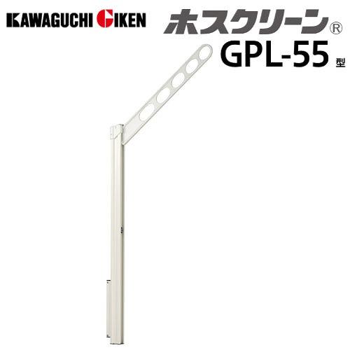 腰壁用物干 ホスクリーン GPL-55型 ポール上下式 ローコストロングタイプ 2本組セット 長さ5...