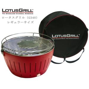 グリル ロータスグリル レギュラーサイズ 色：レッド USBケーブル対応品 (無煙炭火バーベキューグリル) [G-RO-34PNC2]｜e-kitchenmaterial