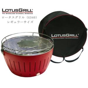 メーカー直送 グリル ロータスグリルXXLサイズ 色：レッド(専用カート