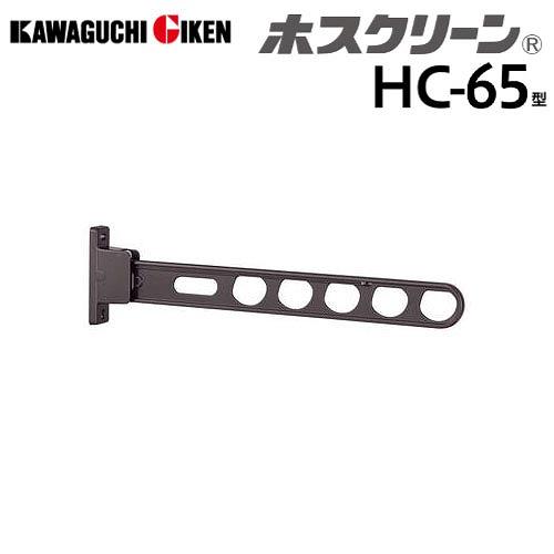 腰壁用物干 ホスクリーン HC型 静音スタンダードタイプ 長さ650mm 2本組セット ダークブロン...