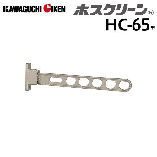 腰壁用物干 ホスクリーン HC型 静音スタンダードタイプ 長さ650mm 2本組セット ライトブロン...
