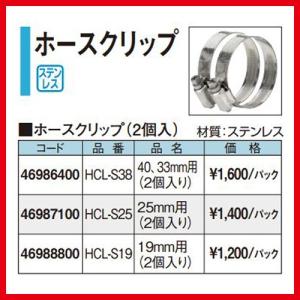 ホースクリップ25mm用 [HCL-S25] 2個入り  代引き不可 タカショー Takasho 法人様限定商品｜e-kitchenmaterial