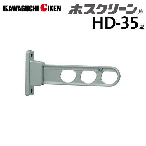 腰壁用物干 ホスクリーン HD型 ローコストタイプ 長さ350mm 2本組セット ステンカラー [H...