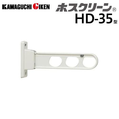 腰壁用物干 ホスクリーン HD型 ローコストタイプ 長さ350mm 2本組セット ホワイト [HD-...