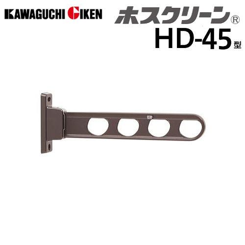 腰壁用物干 ホスクリーン HD型 ローコストタイプ 長さ450mm 2本組セット ダークブロンズ [...