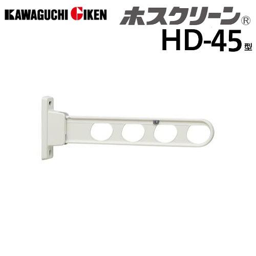 腰壁用物干 ホスクリーン HD型 ローコストタイプ 長さ450mm 2本組セット ホワイト [HD-...