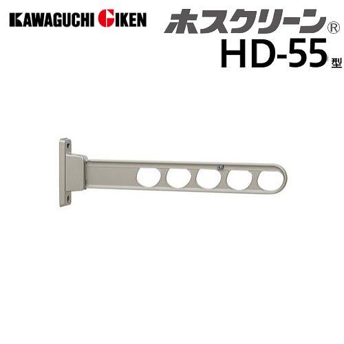 腰壁用物干 ホスクリーン HD型 ローコストタイプ 長さ550mm 2本組セット ステンカラー [H...