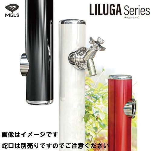 水栓柱 丸型アルミ水栓柱 蛇口別売 リラガシリーズ [HI-16T×960] L960 下取出し 庭...