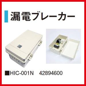 漏電ブレーカーユニット [HIC-001N]   代引き不可 タカショー Takasho 法人様限定商品｜e-kitchenmaterial