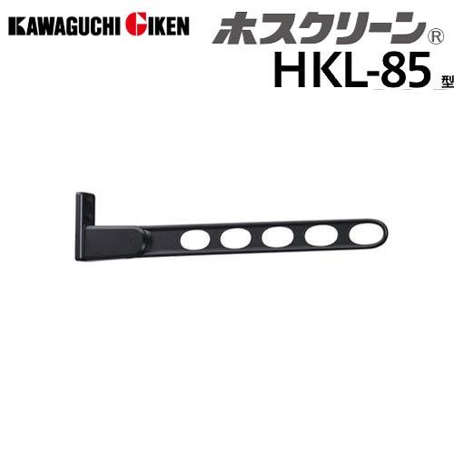 窓壁用物干 ホスクリーン HKL型 3段階角度調整タイプ ロングベースタイプ 長さ844mm ブラッ...