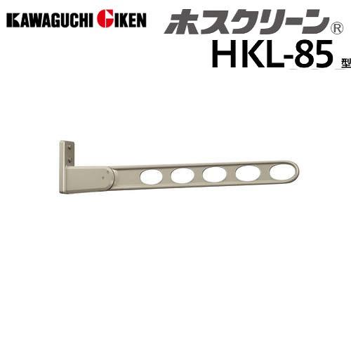 窓壁用物干 ホスクリーン HKL型 3段階角度調整タイプ ロングベースタイプ 長さ844mm ライト...