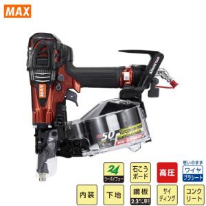 釘打機 高圧コイルネイラ HN-50シリーズ ケース無 マックス MAX [HN-50N4(D)-R(CL)] マイスターレッド 圧力切替機構搭載(PAT.P)搭載 AEROSTAR(エアロスター)