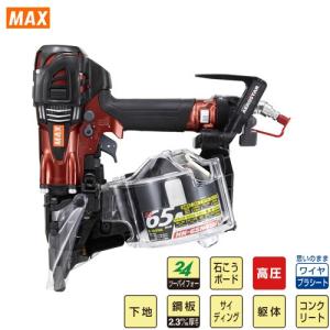 釘打機 高圧コイルネイラ HN-65シリーズ ケース無 マックス MAX [HN-65N4(D)-R(CL)] マイスターレッド 圧力切替機構搭載(PAT.P)搭載 AEROSTAR(エアロスター)