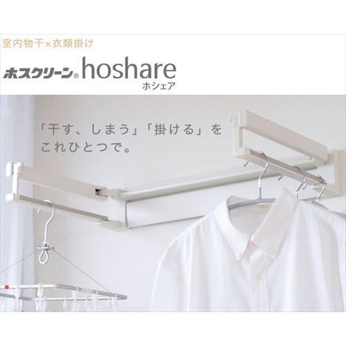 ホスクリーン室内物干×衣類掛け hoshare ホシェア [HS60-SW] シルキーホワイト 壁面...