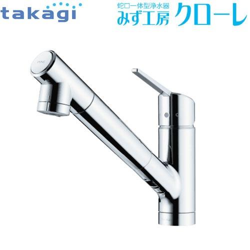 蛇口一体型浄水器 みず工房 クローレ タカギ takagi [JY296MK-9NTF03] シング...