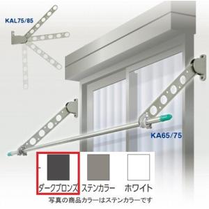 屋外用物干し 窓壁用物干金物 [KAL75-BKC] DRY・WAVE(ドライ・ウェーブ) ダークブロンズ 2本入  竿なし タカラ産業株式会社 メーカー直送｜e-キッチンマテリアル