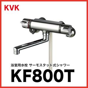 シャワー 水栓 浴室用水栓 KVK [KF800T] サーモスタット式シャワー     優良配送