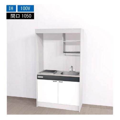 期間限定価格 ハウステック ミニキッチン 標準 [KM1050(R/L)I100VN] 電気コンロ ...