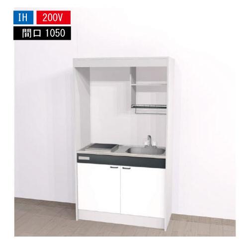 期間限定価格 ハウステック ミニキッチン 標準 [KM1050(R/L)I200VN] 電気コンロ ...