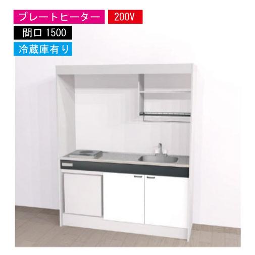 期間限定価格 ハウステック ミニキッチン 標準 [KM1500(R/L)P200VR] 電気コンロ ...