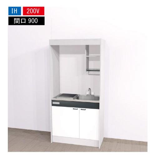 期間限定価格 ハウステック ミニキッチン 標準 [KM900(R/L)I200VN] 電気コンロ 間...
