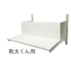 乾太くん 専用 台 壁掛けタイプ 新品未使用 KST-7560AS 衣類乾燥機「乾太くん」専用台 KST-7560AS フィットラック